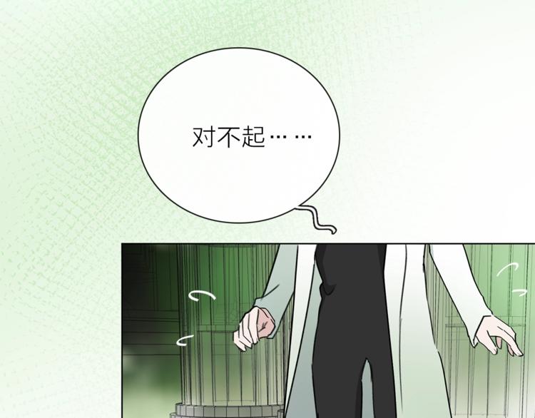 《宙海中降临的你》第18话 你究竟相信谁 第21页