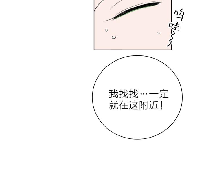 《宙海中降临的你》第18话 你究竟相信谁 第24页