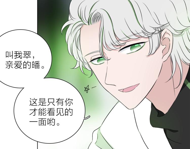 《宙海中降临的你》第18话 你究竟相信谁 第29页