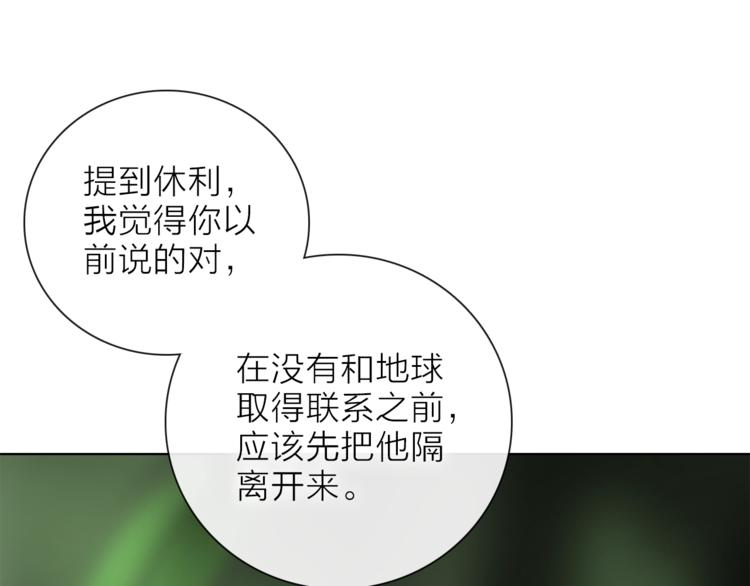 《宙海中降临的你》第18话 你究竟相信谁 第34页