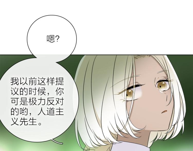《宙海中降临的你》第18话 你究竟相信谁 第37页