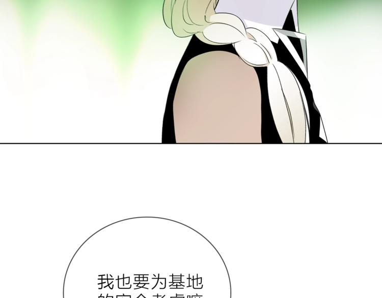 《宙海中降临的你》第18话 你究竟相信谁 第38页