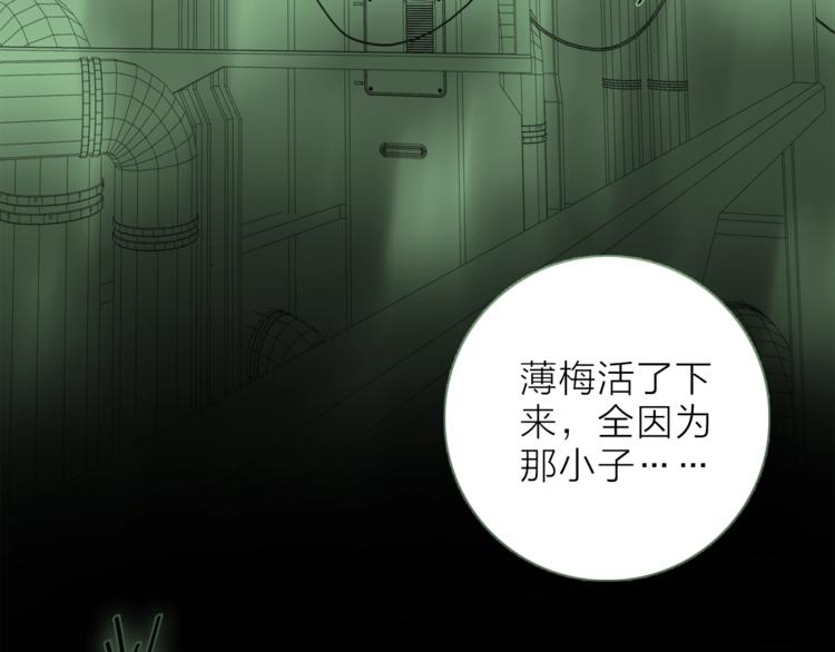 《宙海中降临的你》第18话 你究竟相信谁 第3页
