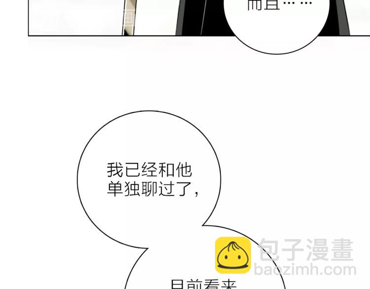 《宙海中降临的你》第18话 你究竟相信谁 第47页