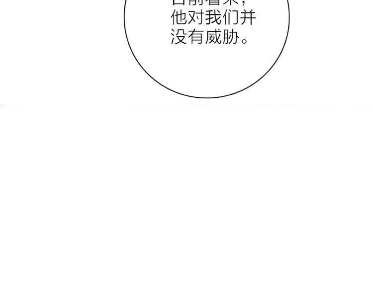 《宙海中降临的你》第18话 你究竟相信谁 第48页