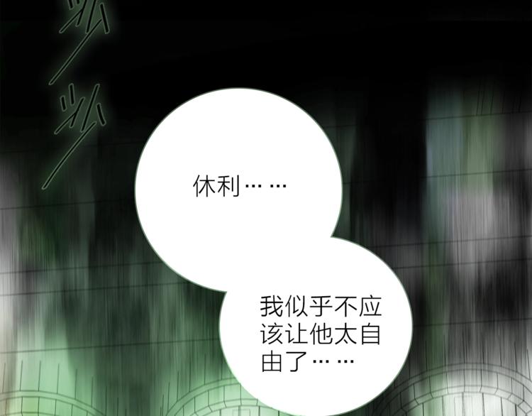 《宙海中降临的你》第18话 你究竟相信谁 第4页