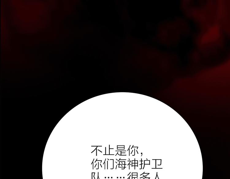 《宙海中降临的你》第17话 英雄的使命 第14页