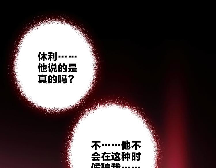 《宙海中降临的你》第17话 英雄的使命 第19页