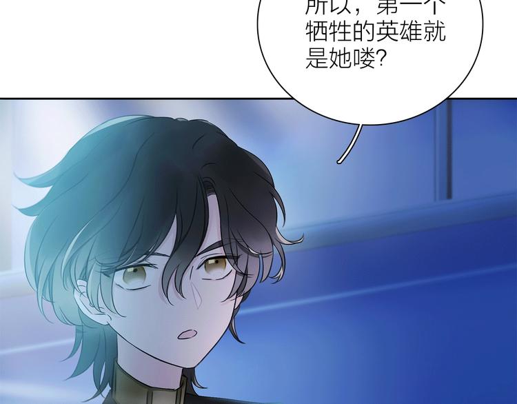 《宙海中降临的你》第17话 英雄的使命 第5页