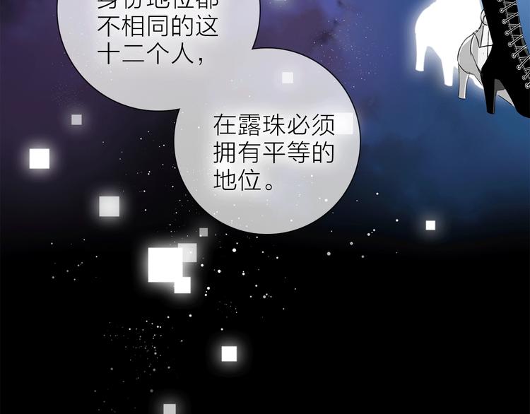 《宙海中降临的你》第19话 宴会 第10页