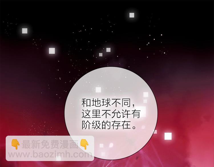 《宙海中降临的你》第19话 宴会 第12页