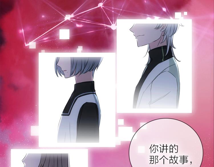 《宙海中降临的你》第19话 宴会 第13页