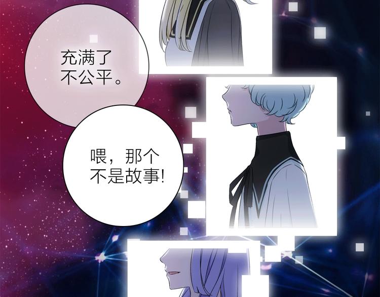 《宙海中降临的你》第19话 宴会 第15页