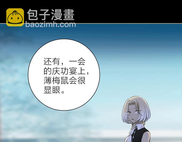 《宙海中降临的你》第19话 宴会 第23页