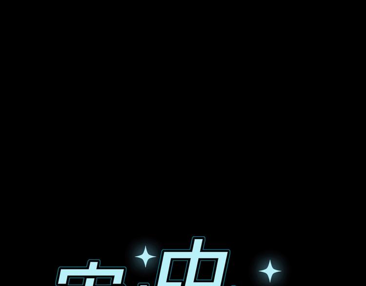 《宙海中降临的你》第19话 宴会 第25页