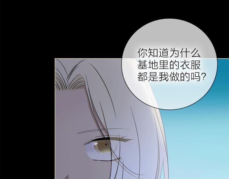 《宙海中降临的你》第19话 宴会 第2页