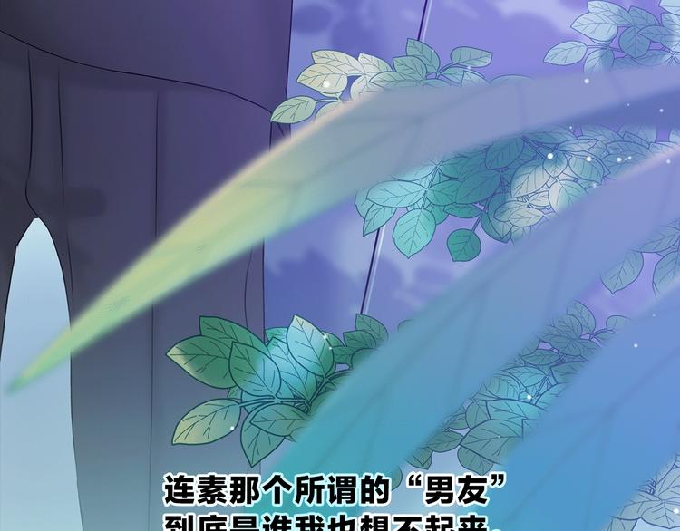 《宙海中降临的你》第19话 宴会 第32页