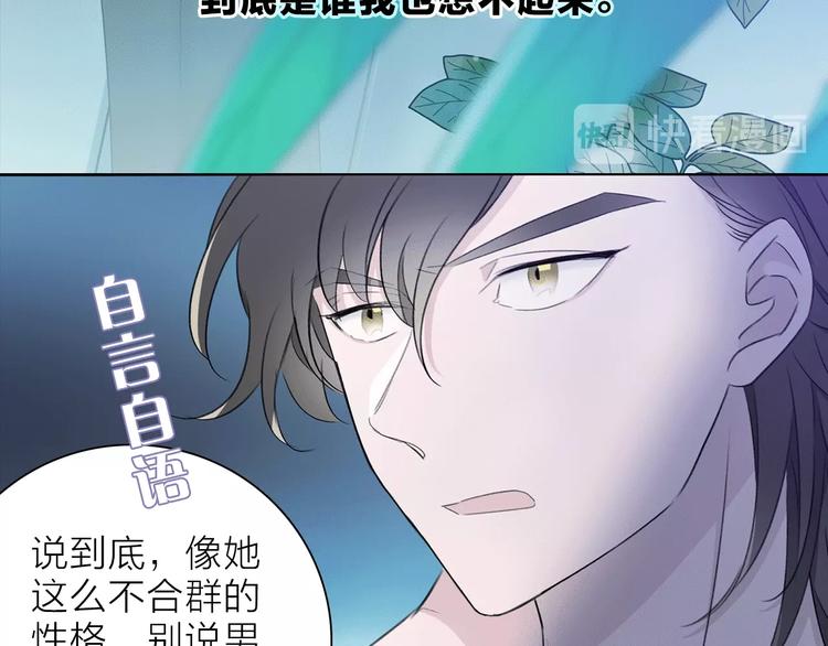 《宙海中降临的你》第19话 宴会 第33页