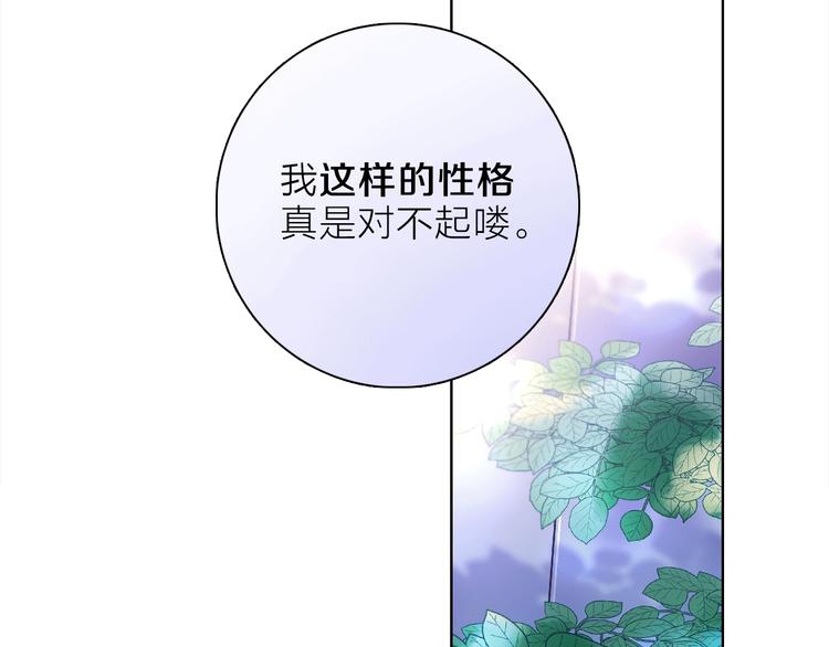 《宙海中降临的你》第19话 宴会 第35页