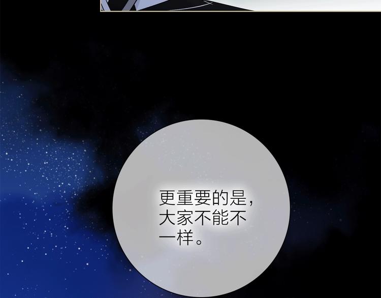 《宙海中降临的你》第19话 宴会 第7页