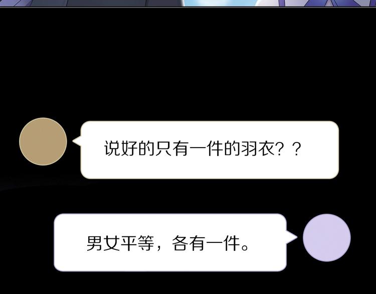 《宙海中降临的你》第20话 庆功宴上的回忆 第10页
