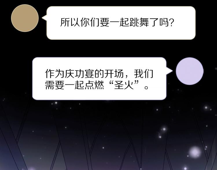 《宙海中降临的你》第20话 庆功宴上的回忆 第11页