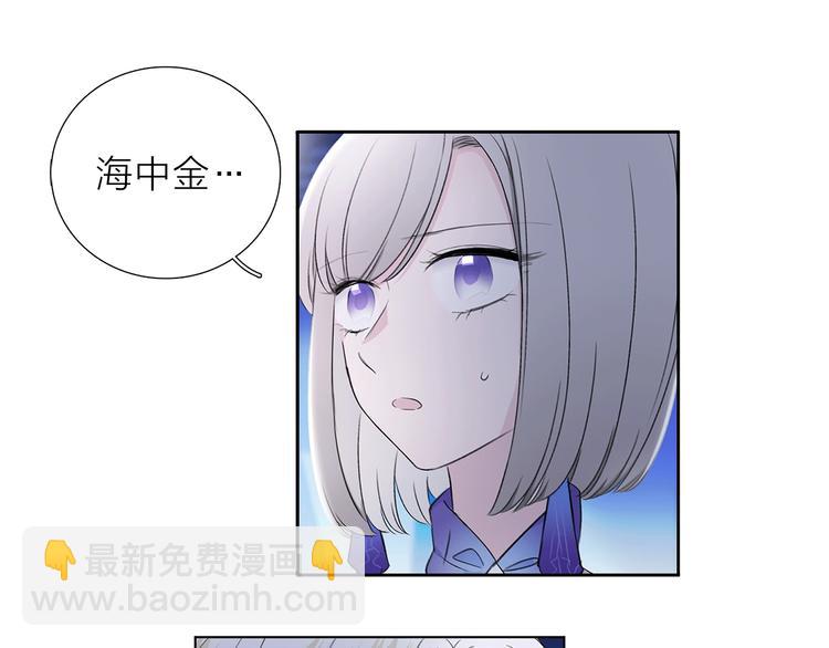 《宙海中降临的你》第20话 庆功宴上的回忆 第43页