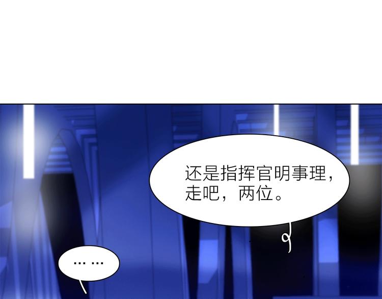 《宙海中降临的你》第20话 庆功宴上的回忆 第46页