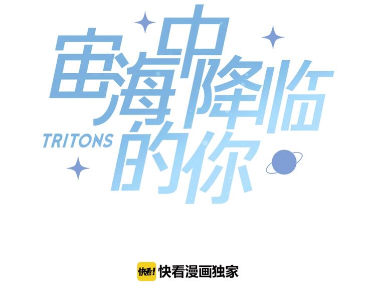 《宙海中降临的你》第20话 庆功宴上的回忆 第7页