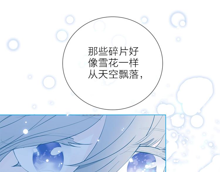 《宙海中降临的你》第21话 我觉得它很美 第18页