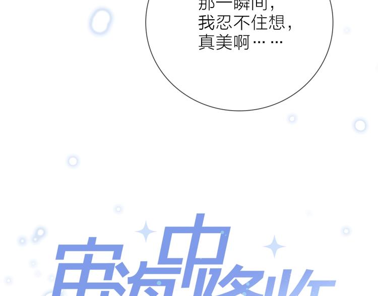 《宙海中降临的你》第21话 我觉得它很美 第20页