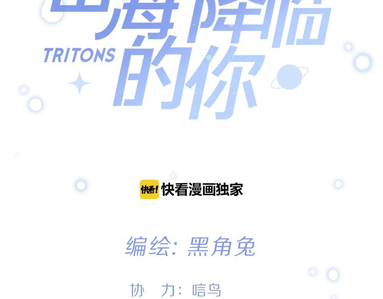 《宙海中降临的你》第21话 我觉得它很美 第21页