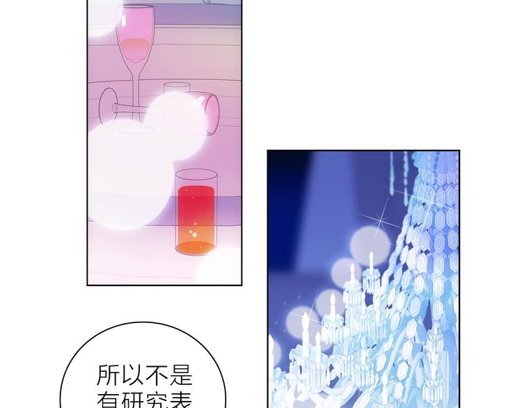 《宙海中降临的你》第21话 我觉得它很美 第23页