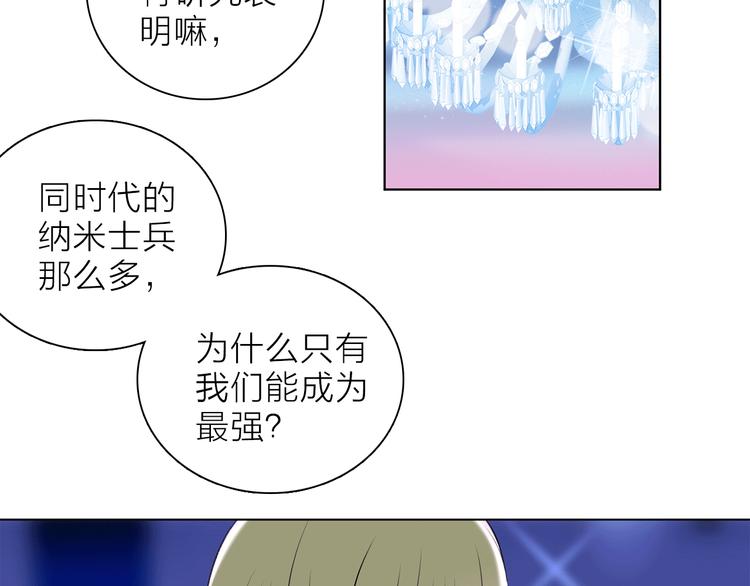 《宙海中降临的你》第21话 我觉得它很美 第24页