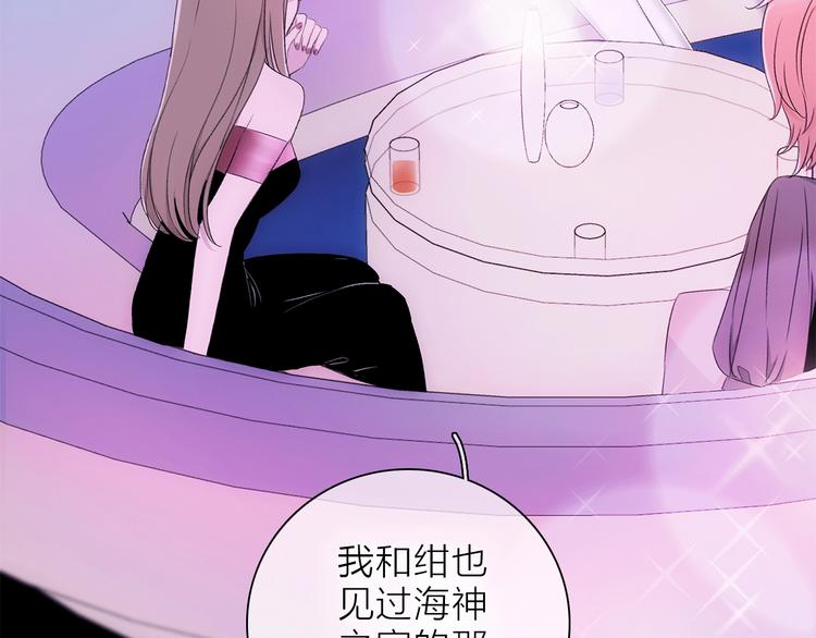 《宙海中降临的你》第21话 我觉得它很美 第31页