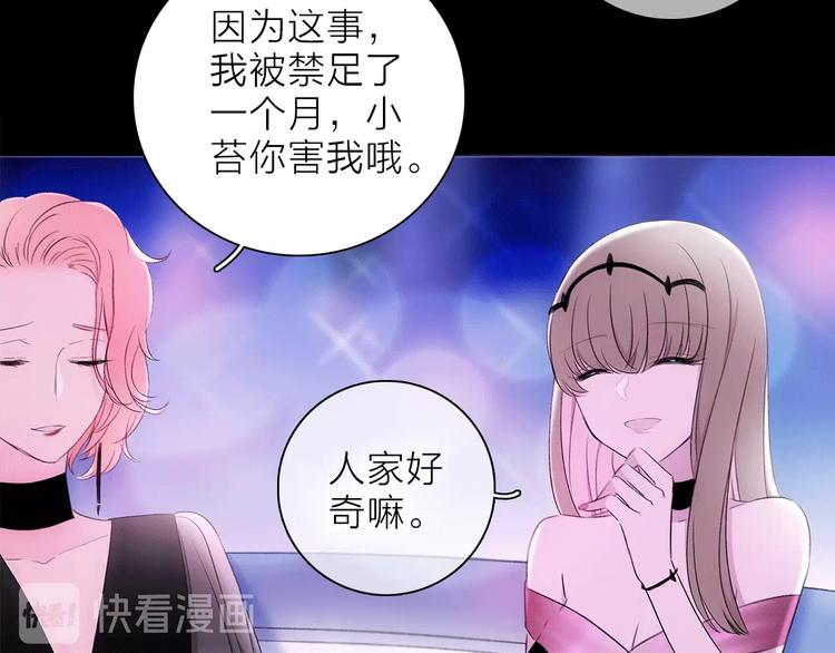 《宙海中降临的你》第21话 我觉得它很美 第34页