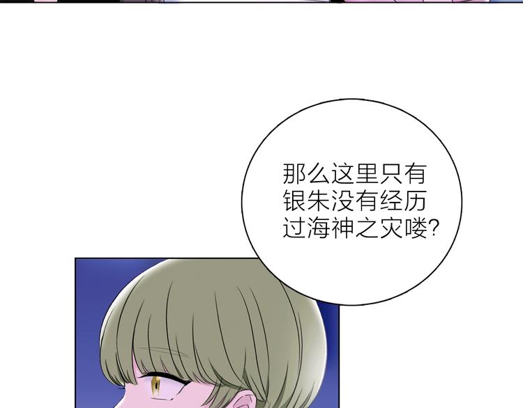 《宙海中降临的你》第21话 我觉得它很美 第35页
