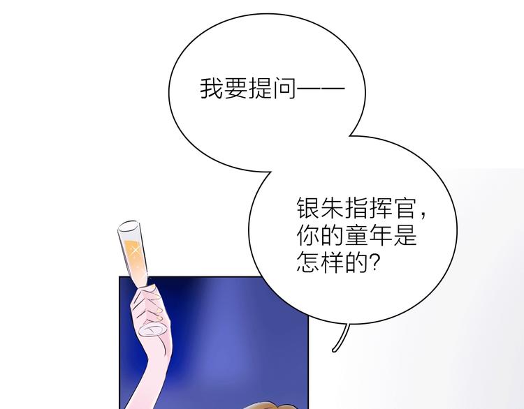 《宙海中降临的你》第21话 我觉得它很美 第39页