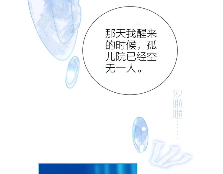 《宙海中降临的你》第21话 我觉得它很美 第3页