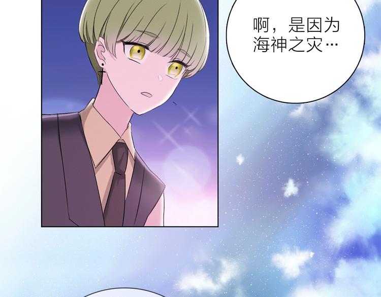 《宙海中降临的你》第21话 我觉得它很美 第49页