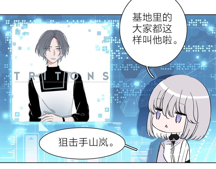 《宙海中降临的你》第20.5话 你不知道的小秘密 第11页