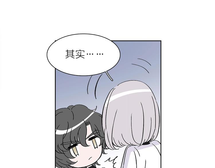 《宙海中降临的你》第20.5话 你不知道的小秘密 第12页