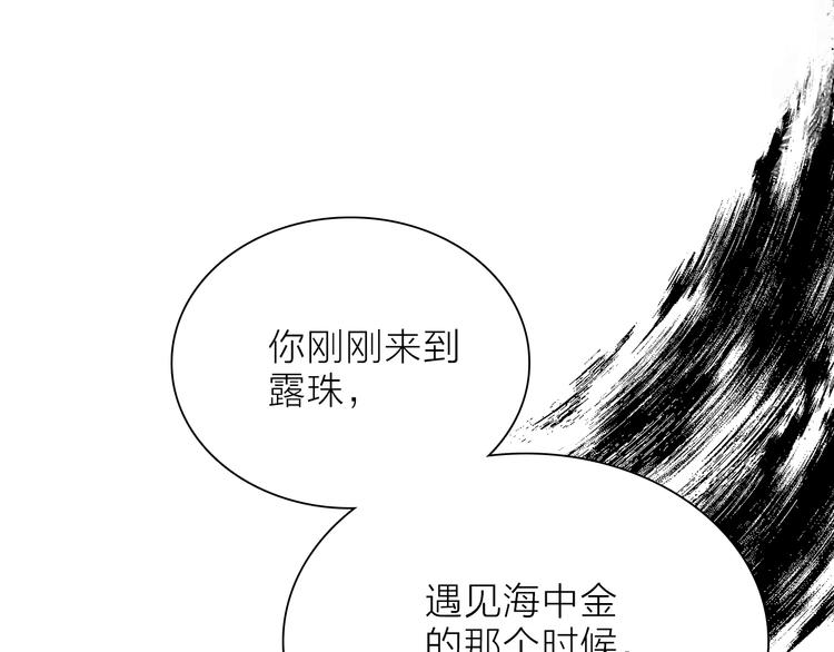 《宙海中降临的你》第20.5话 你不知道的小秘密 第16页