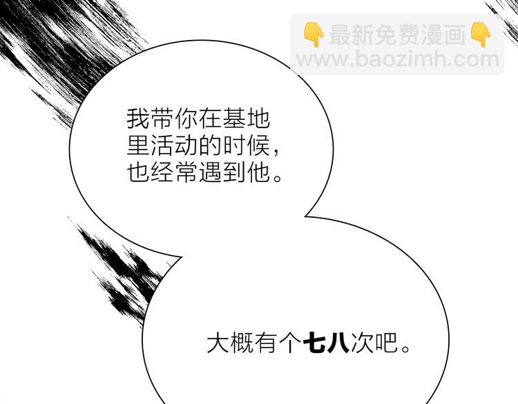 《宙海中降临的你》第20.5话 你不知道的小秘密 第20页