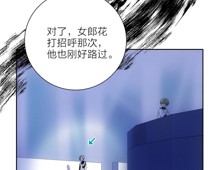 《宙海中降临的你》第20.5话 你不知道的小秘密 第23页