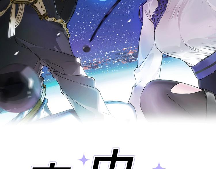 《宙海中降临的你》第20.5话 你不知道的小秘密 第2页