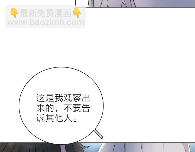 《宙海中降临的你》第20.5话 你不知道的小秘密 第32页