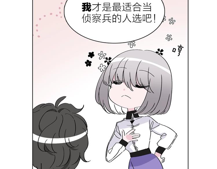 《宙海中降临的你》第20.5话 你不知道的小秘密 第35页