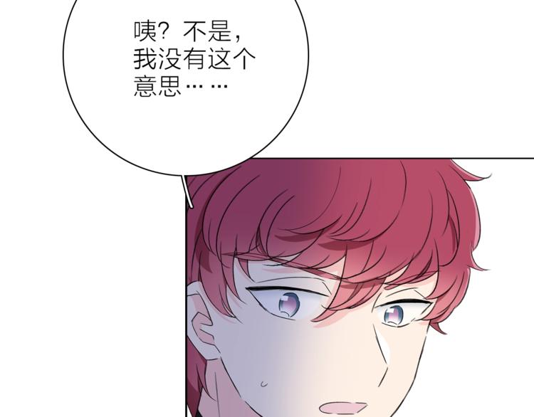 《宙海中降临的你》第20.5话 你不知道的小秘密 第49页