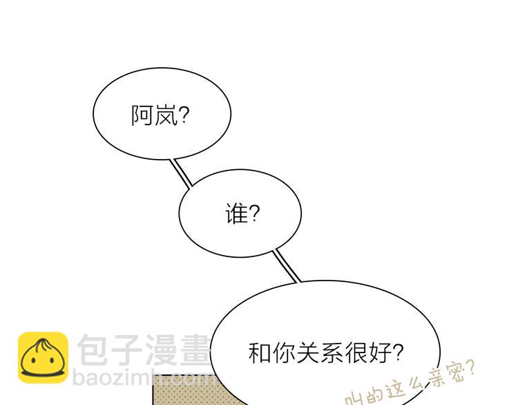《宙海中降临的你》第20.5话 你不知道的小秘密 第9页